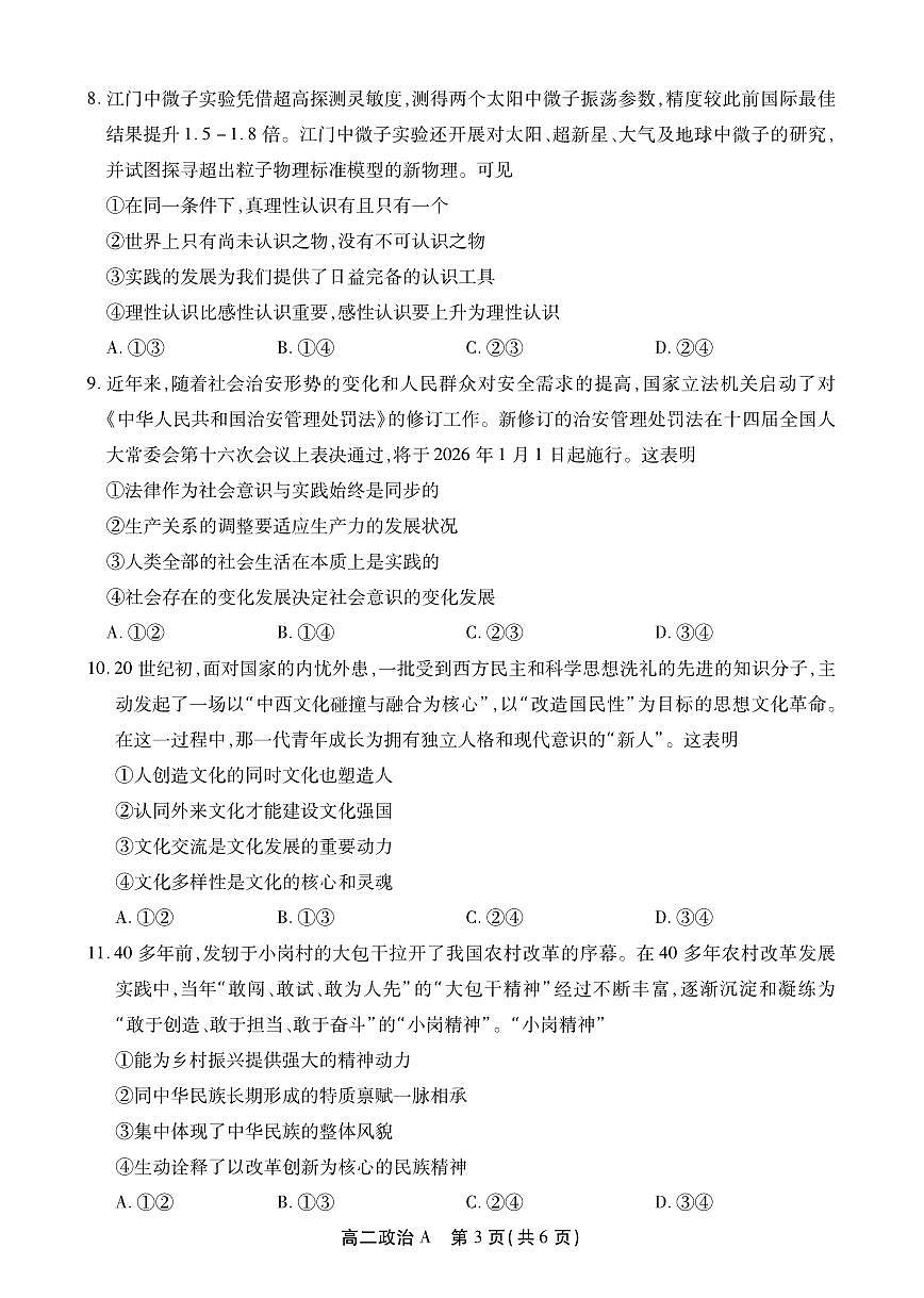 政治试题(A)第3页