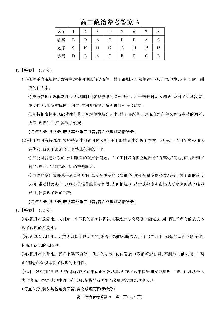 政治试题(A)答案第1页