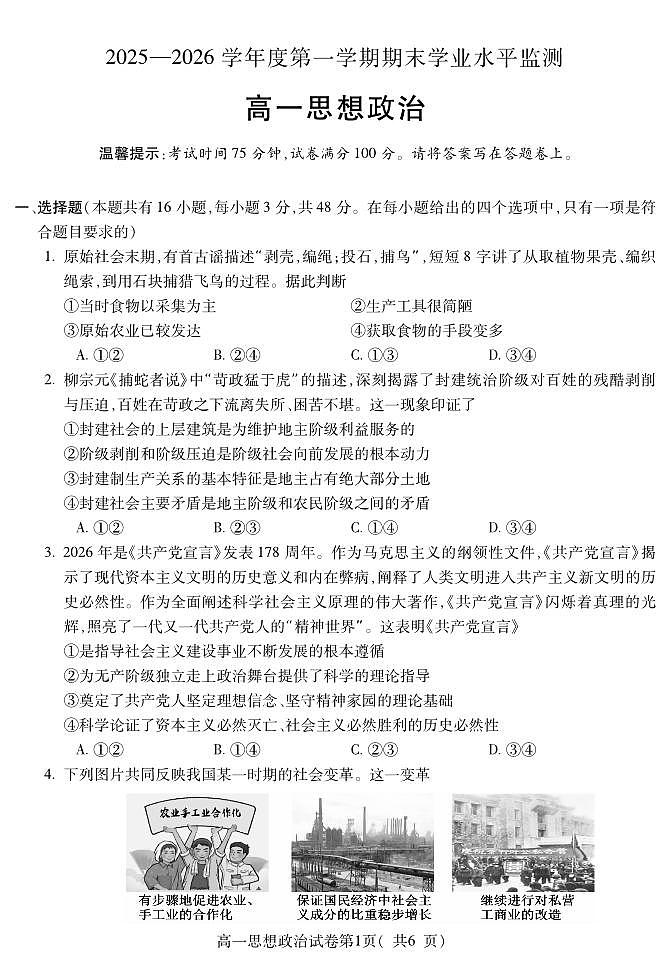 政治试题第1页