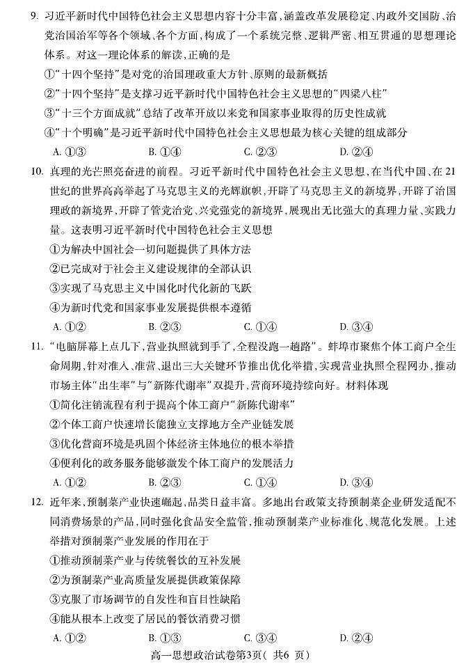 政治试题第3页