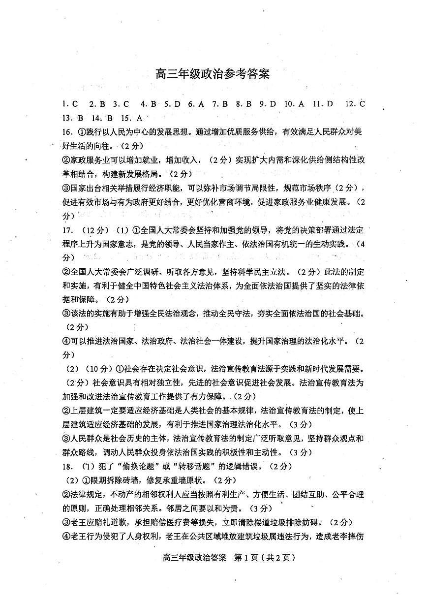 政治答案第1页