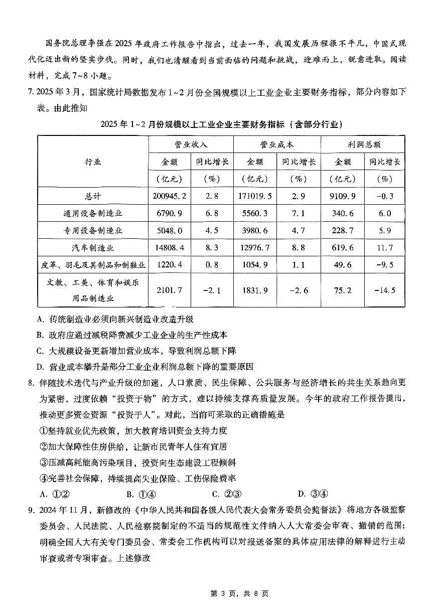 重庆市巴蜀中学2025届高考适应性月考卷（九）政治第3页