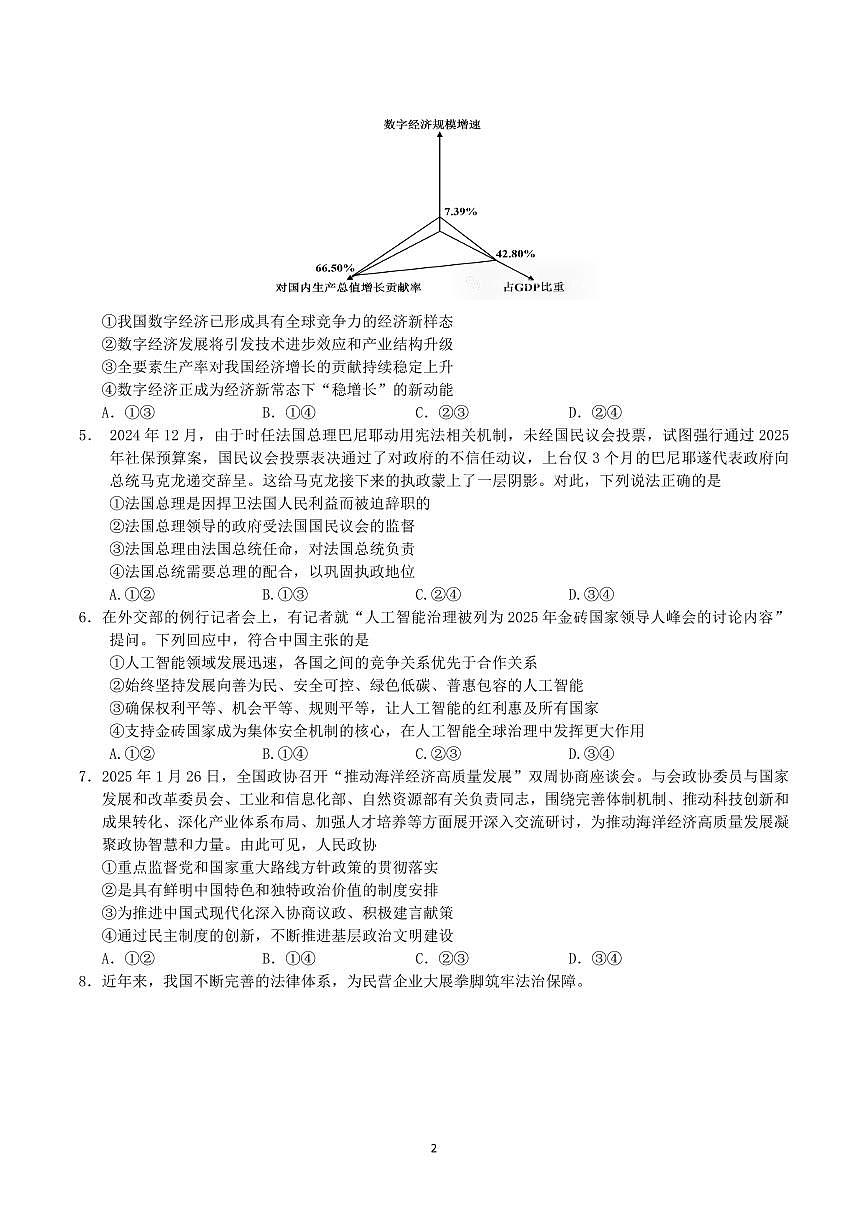 政治试题第2页