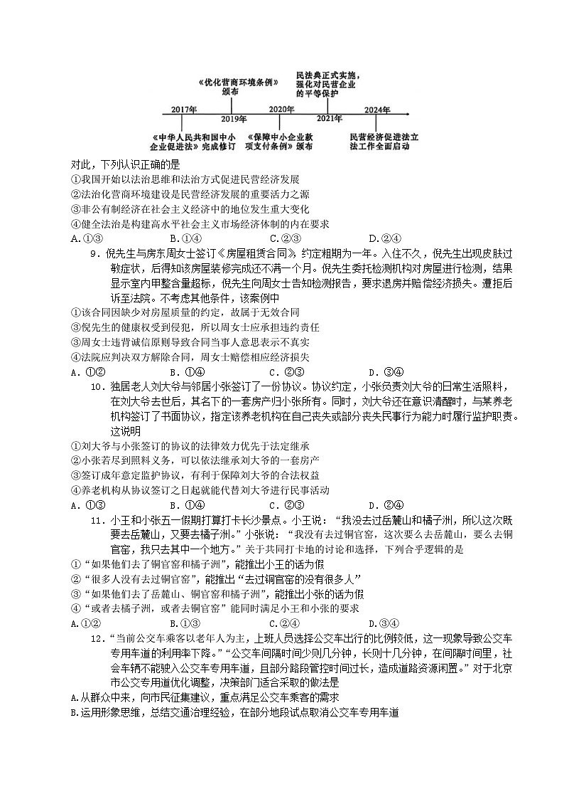 政治试题第3页
