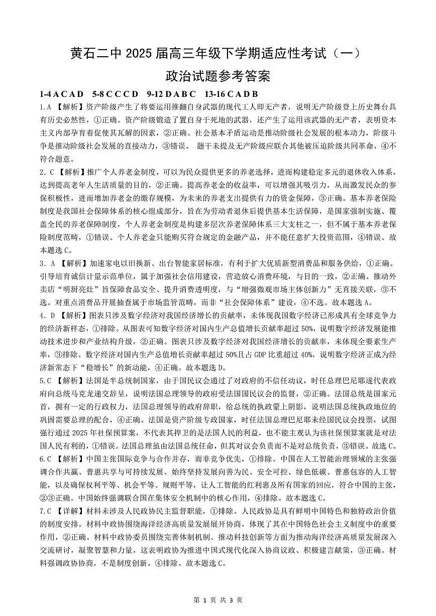 政治答案第1页