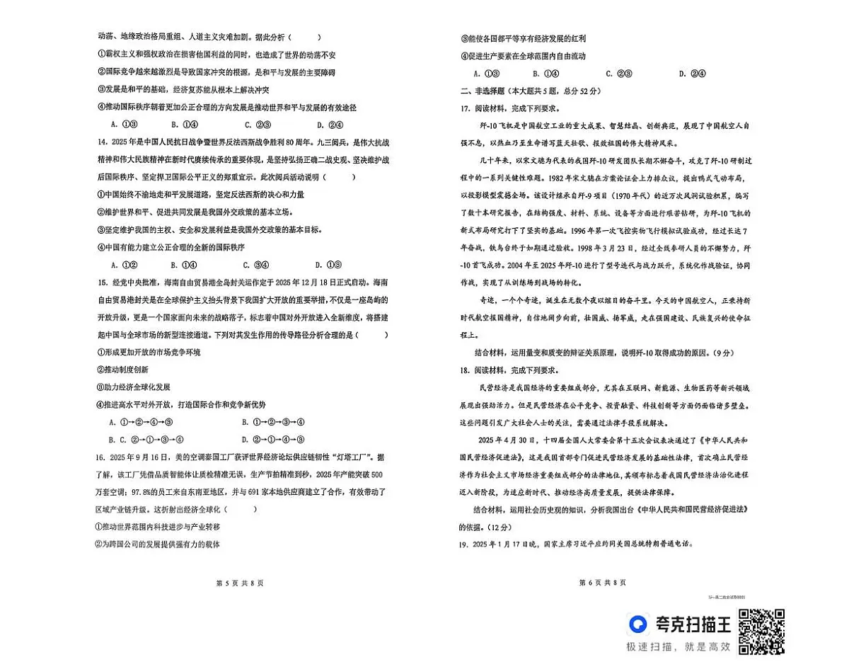 政治-湖南省长沙市雅礼中学2025-2026学期高二年级期末试卷及答案第3页