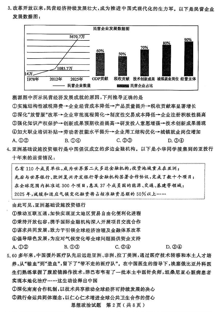山东省济宁市2025年高三年级下学期高考模拟考试（济宁三模）政治试卷（无答案）第2页