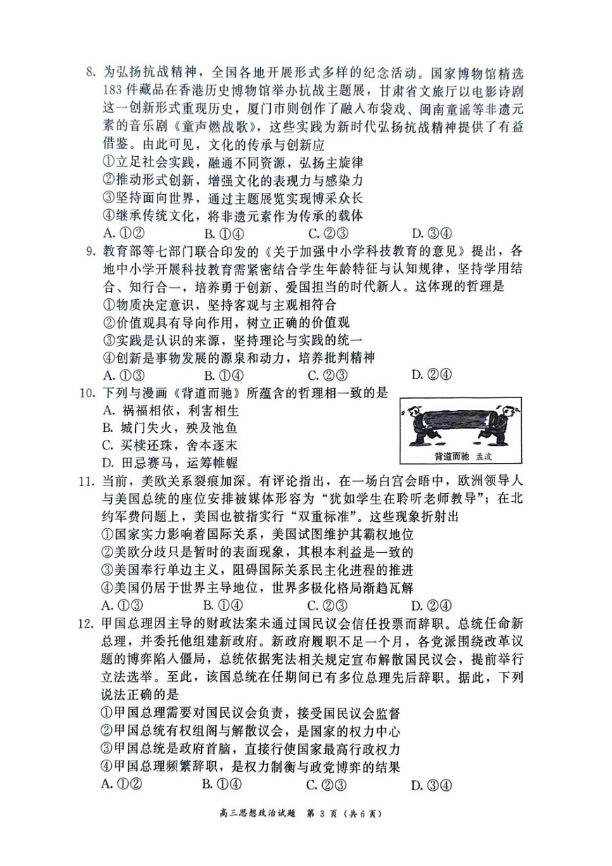 福建省漳州市2025-2026学年高三上学期期末教学质量检测政治试卷第3页