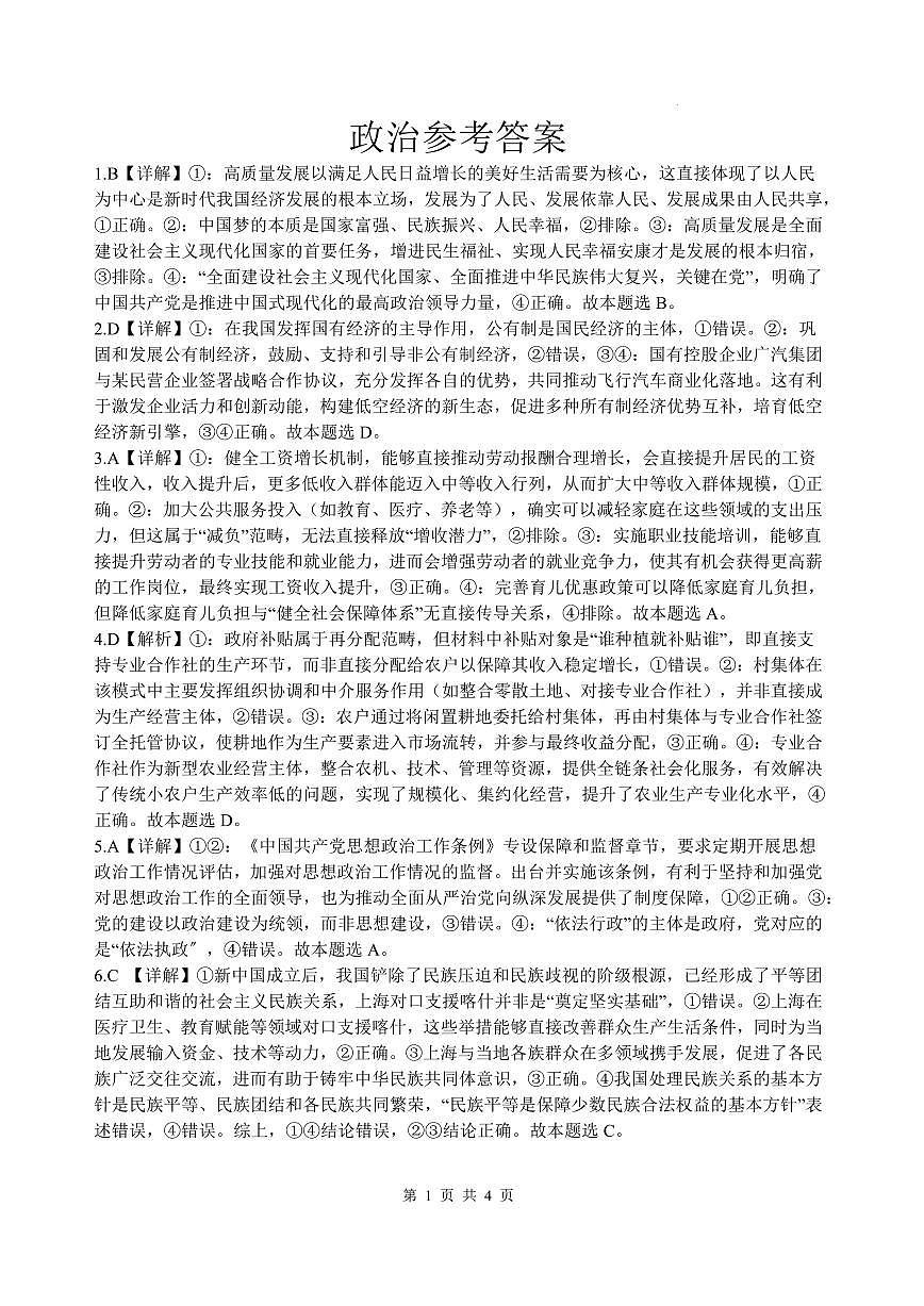 四川省绵阳中学2026届高三第二次模拟考试政治答案第1页