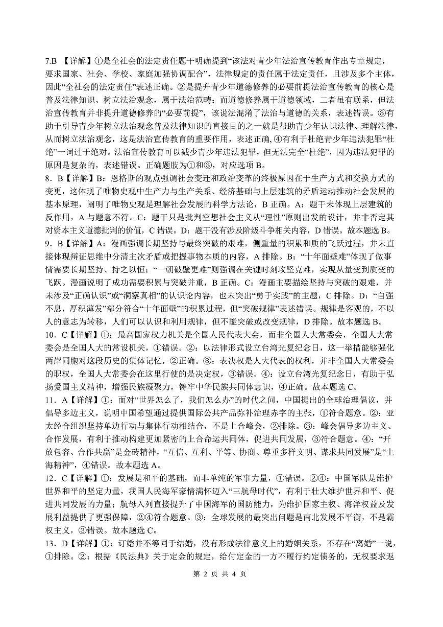 四川省绵阳中学2026届高三第二次模拟考试政治答案第2页