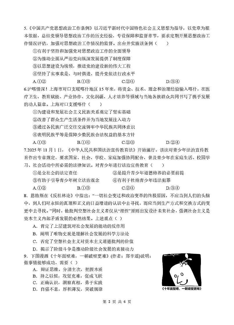 四川省绵阳中学2026届高三第二次模拟考试政治第2页