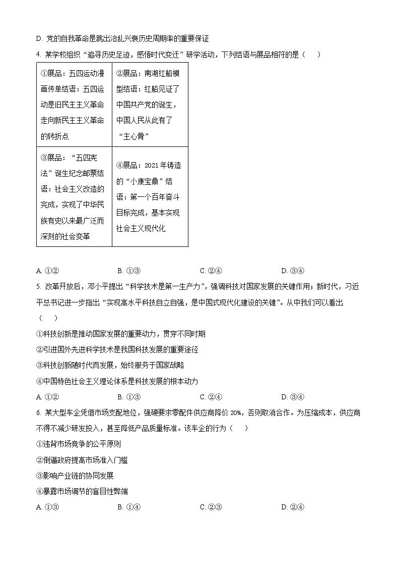浙江湖州市2025-2026学年高二上学期2月期末考试政治试题（试卷+解析）第2页