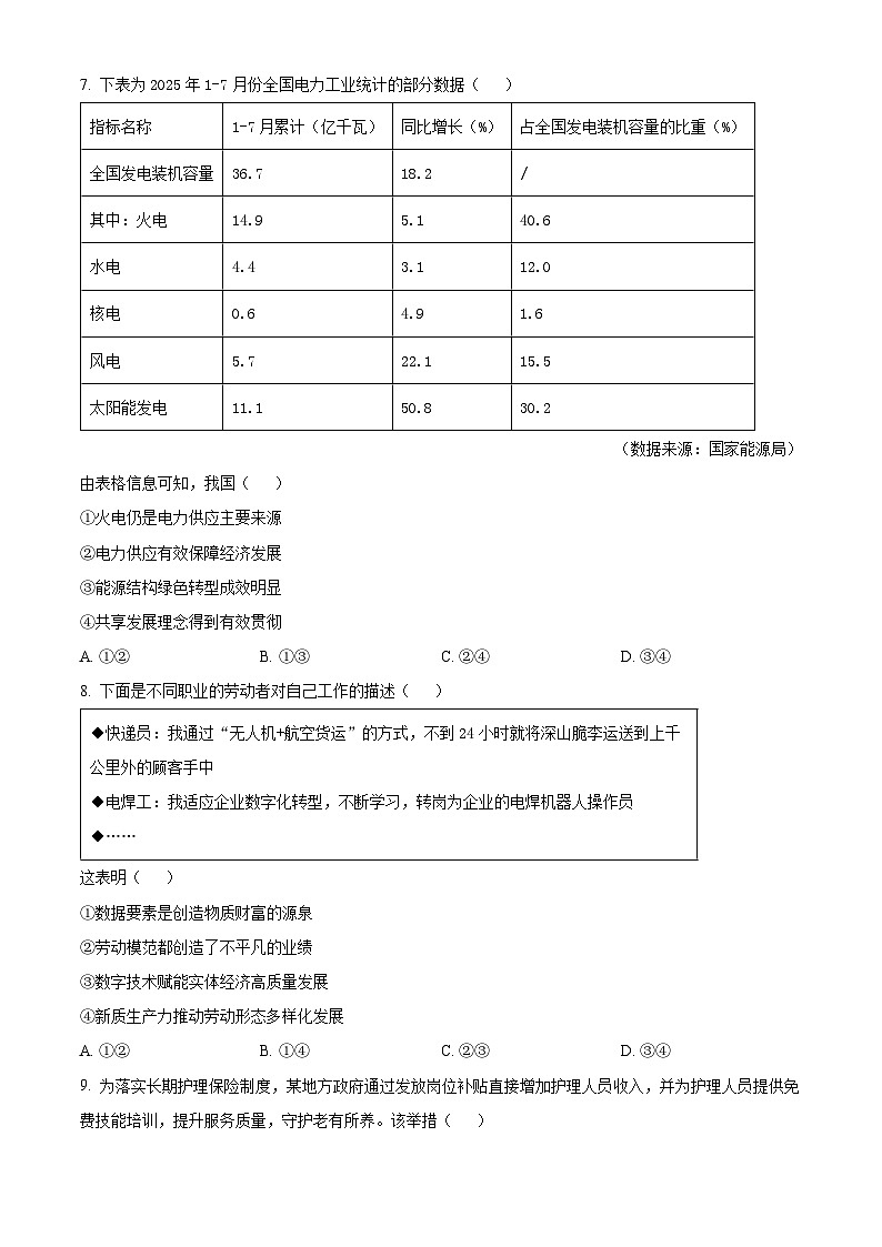 浙江湖州市2025-2026学年高二上学期2月期末考试政治试题（试卷+解析）第3页