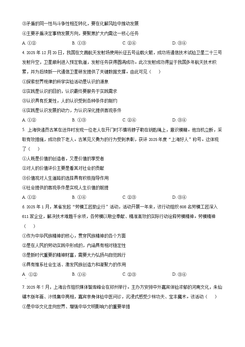 河南平顶山市普通高中2025-2026学年上学期高二年级期末考试政治试卷（试卷+解析）第2页