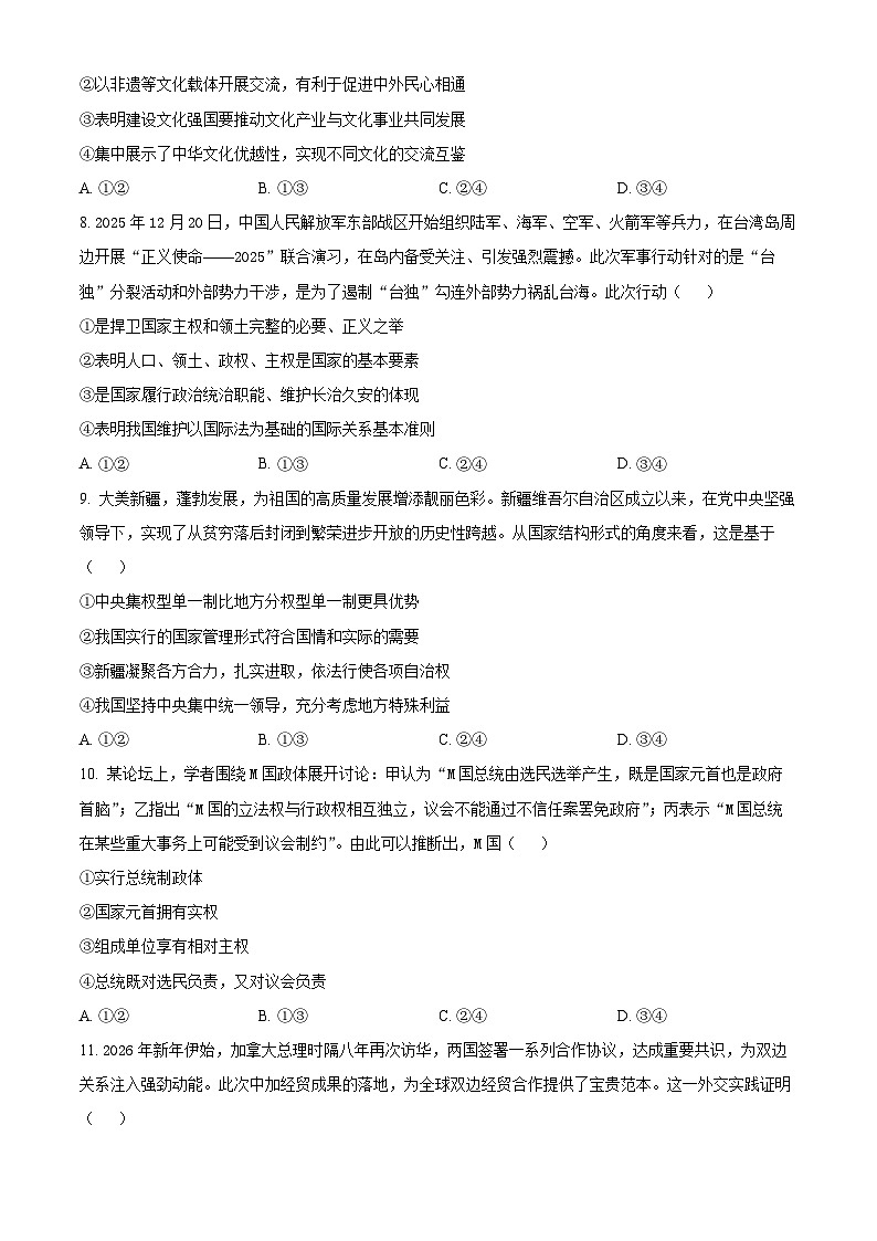 河南平顶山市普通高中2025-2026学年上学期高二年级期末考试政治试卷（试卷+解析）第3页