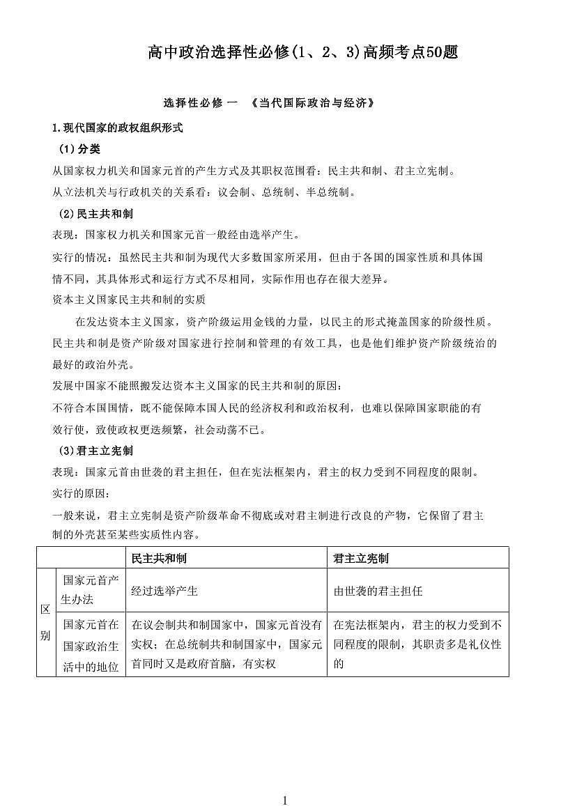 高中政治选择性必修(1、2、3)高频考点50题练习含答案（共23页）第1页