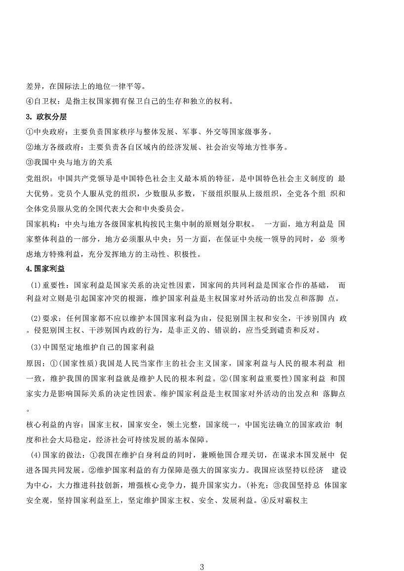 高中政治选择性必修(1、2、3)高频考点50题练习含答案（共23页）第3页