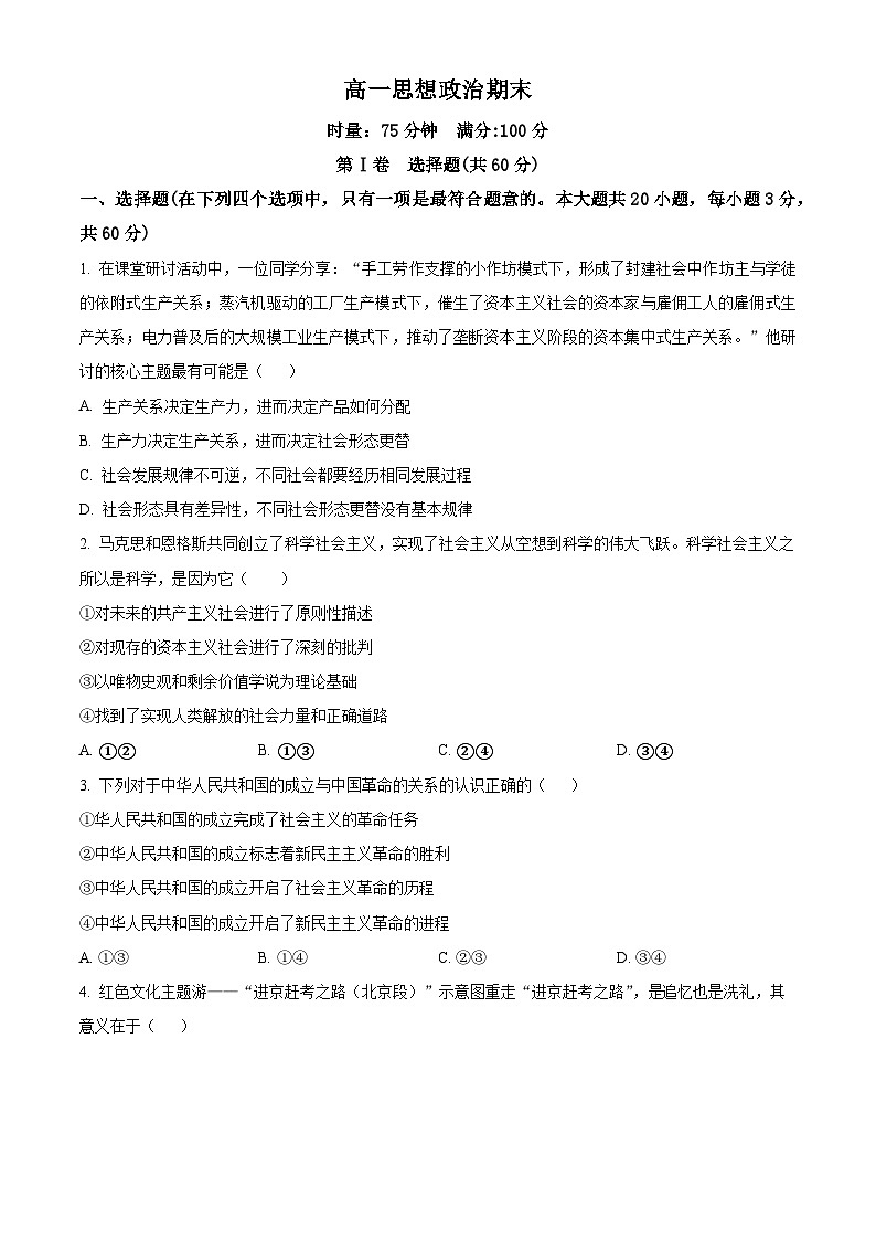 湖南师范大学附属中学2025-2026学年高一上学期1月期末政治试题  Word版无答案第1页