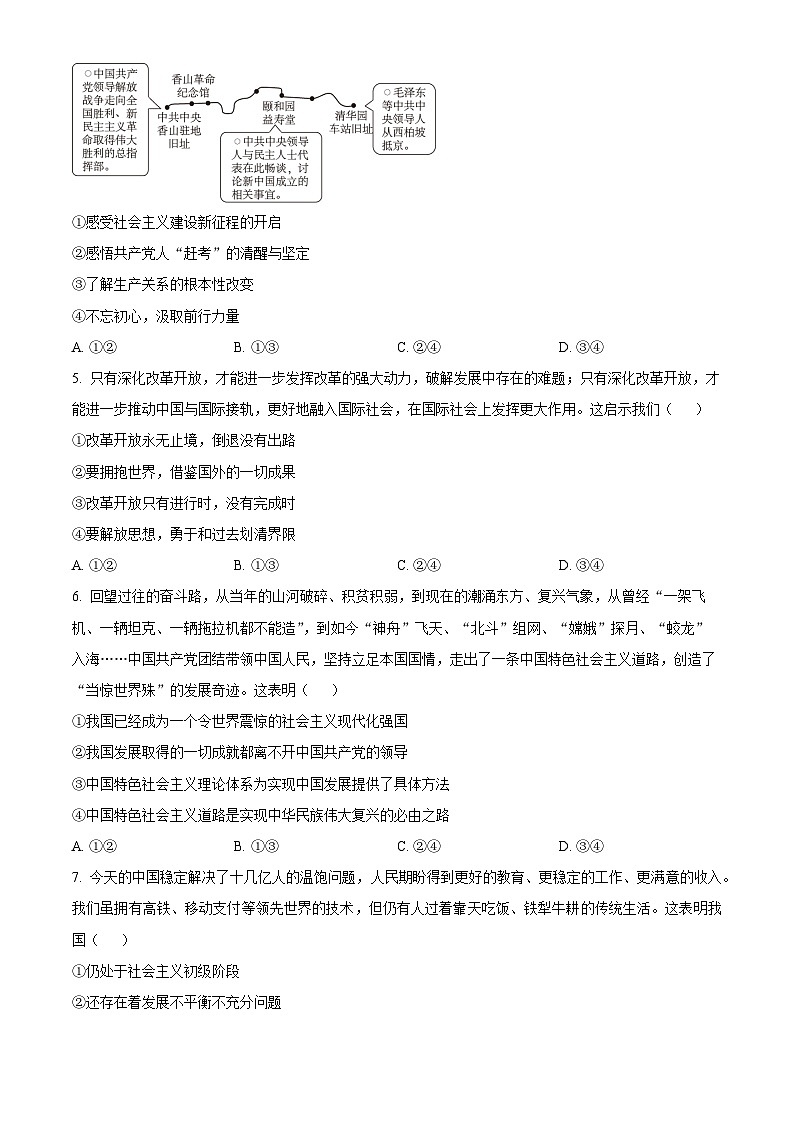 湖南师范大学附属中学2025-2026学年高一上学期1月期末政治试题  Word版无答案第2页