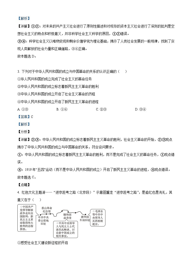 湖南师范大学附属中学2025-2026学年高一上学期1月期末政治试题  Word版含解析第2页