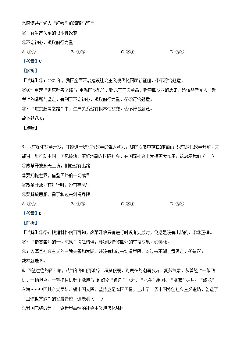 湖南师范大学附属中学2025-2026学年高一上学期1月期末政治试题  Word版含解析第3页