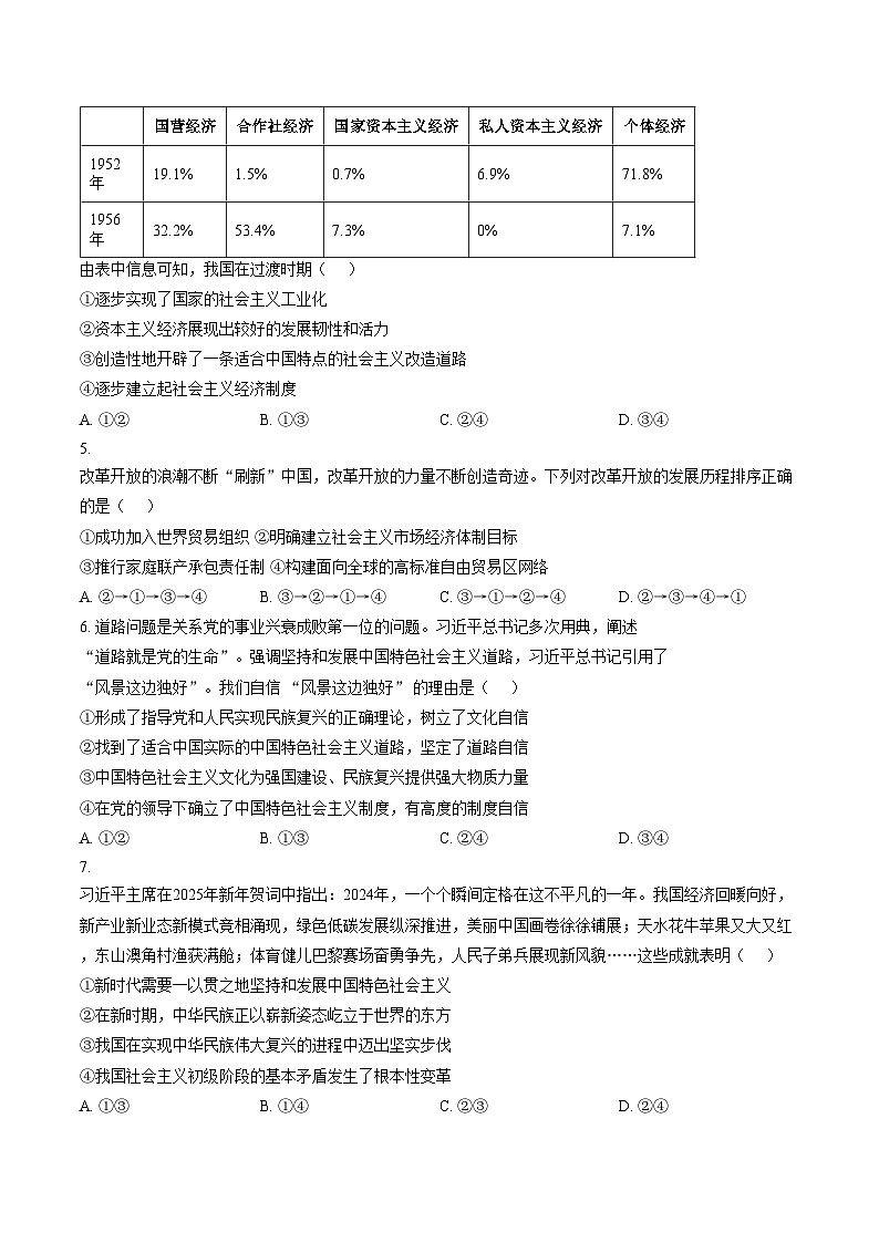 湖南省常德市临澧县第一中学2025_2026学年上学期高一期末考试政治试卷（文字版，含答案）第2页