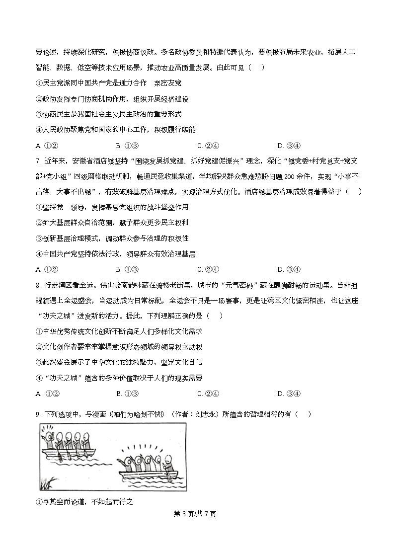 四川省内江市威远中学2026届高三上学期一模考试政治试题（原卷版）第3页
