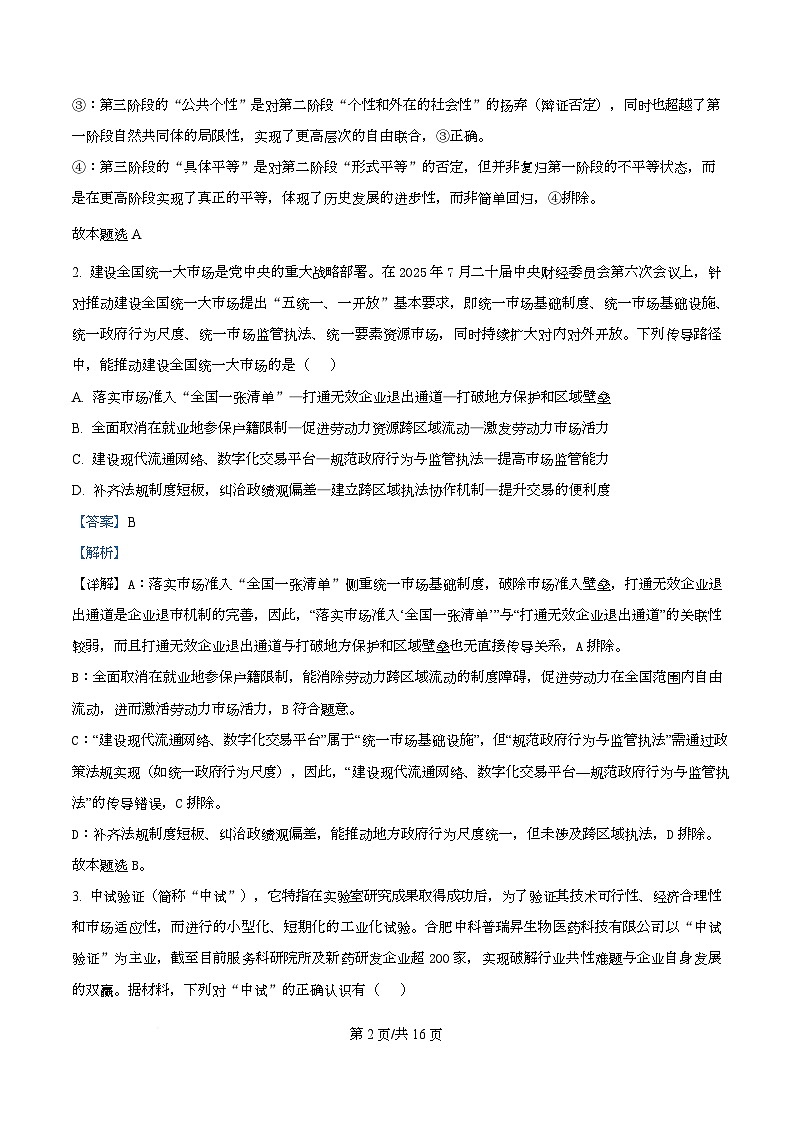四川省内江市威远中学2026届高三上学期一模考试政治试题 Word版含解析第2页