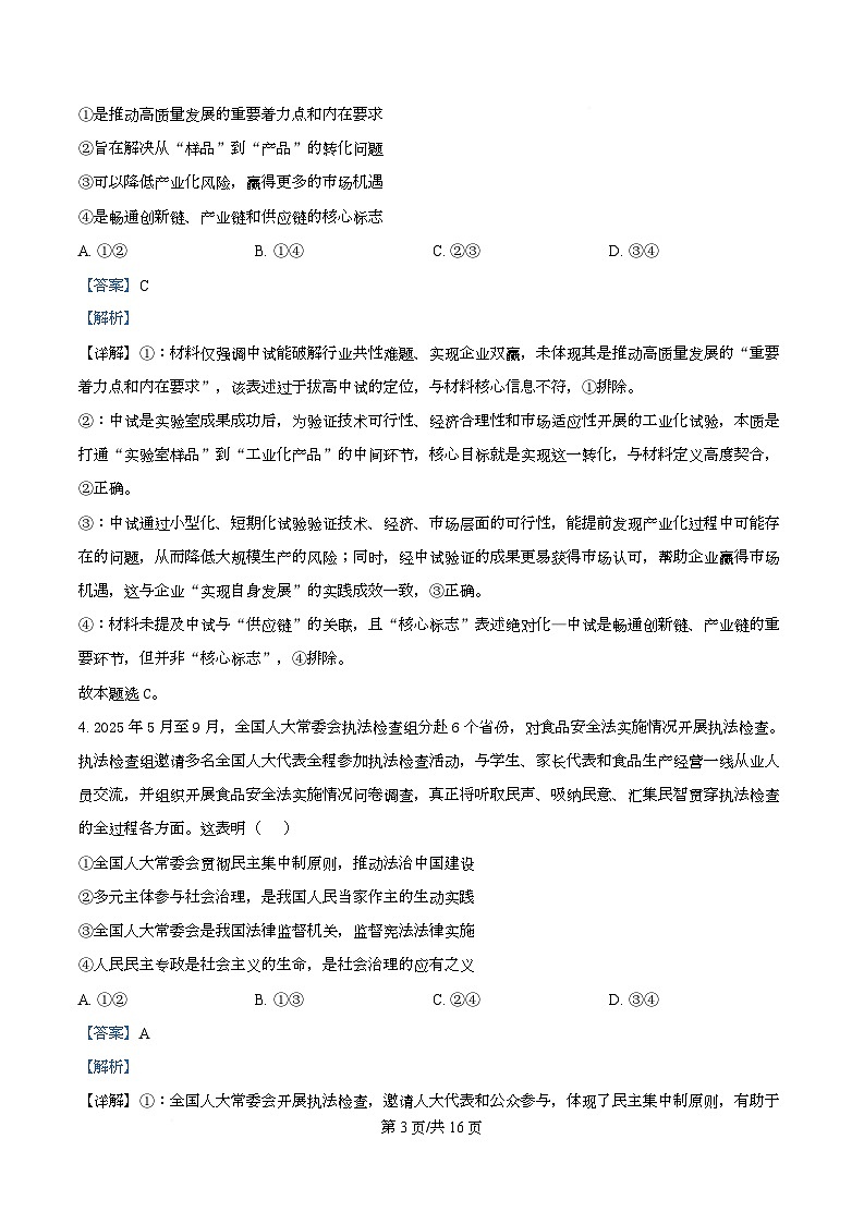 四川省内江市威远中学2026届高三上学期一模考试政治试题 Word版含解析第3页