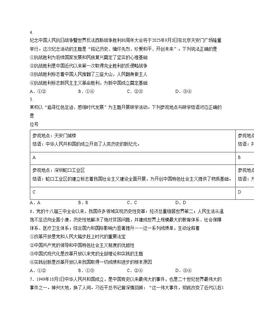 天津市滨海新区大港第八中学2025_2026学年高三上学期第一次月考政治试题（文字版，含答案）第2页