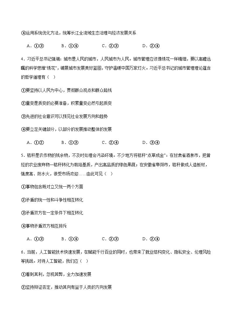 贵州省松桃民族中学2025-2026学年高二上学期期末模拟测试思想政治试卷（含答案）第2页