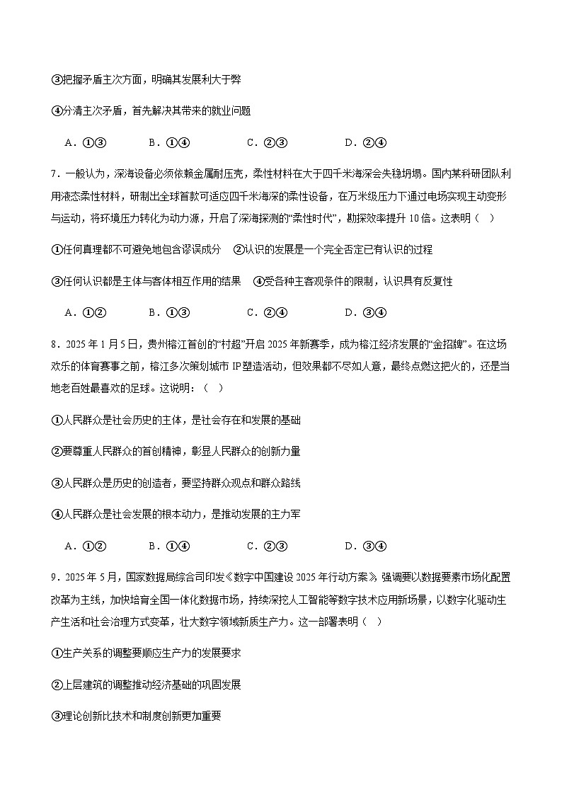 贵州省松桃民族中学2025-2026学年高二上学期期末模拟测试思想政治试卷（含答案）第3页