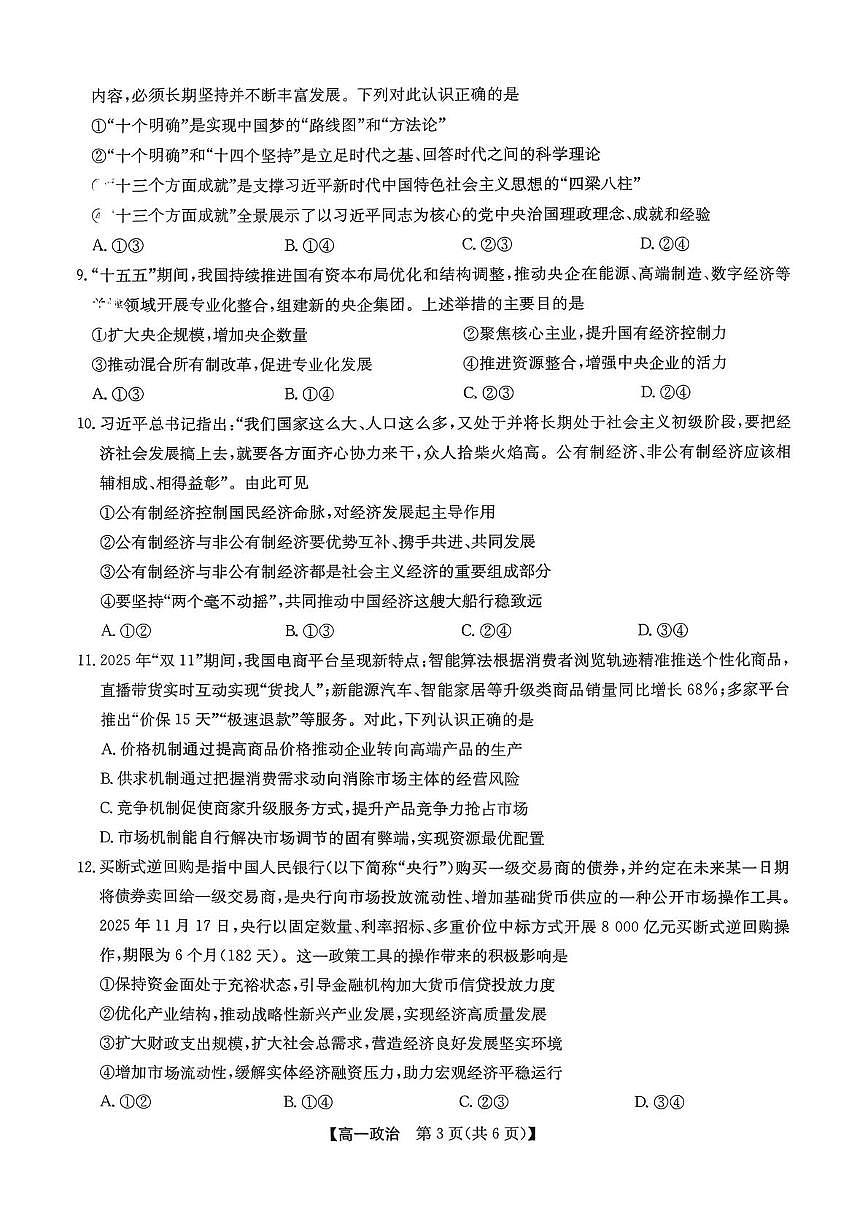 高一政治第3页