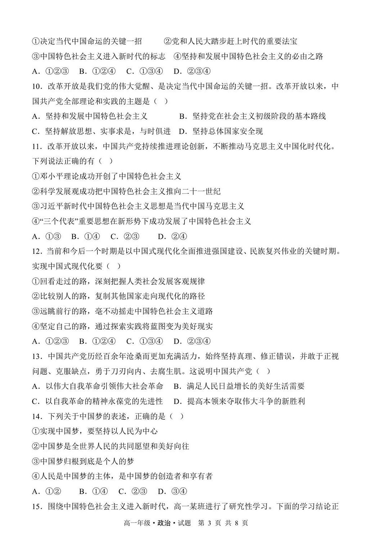 牡丹江市第二高级中学高一学年（政治）第3页