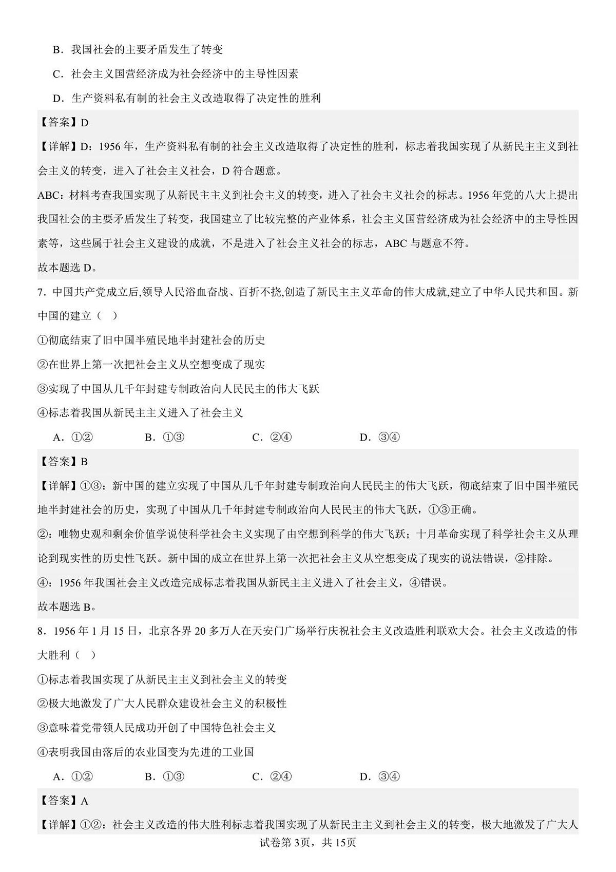 高一政治参考答案第3页