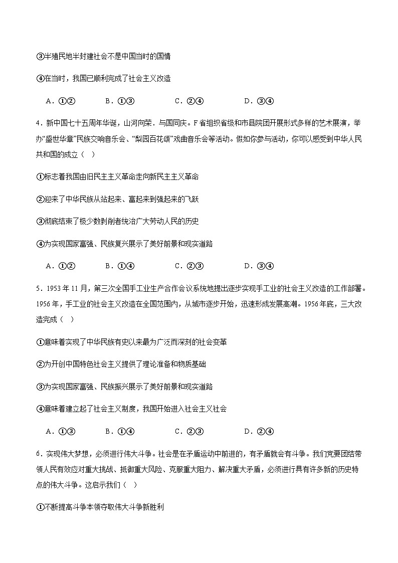 吉林省友好学校第八十届2025-2026学年高一上学期1月期末联考政治试卷（含解析）含答案解析第2页