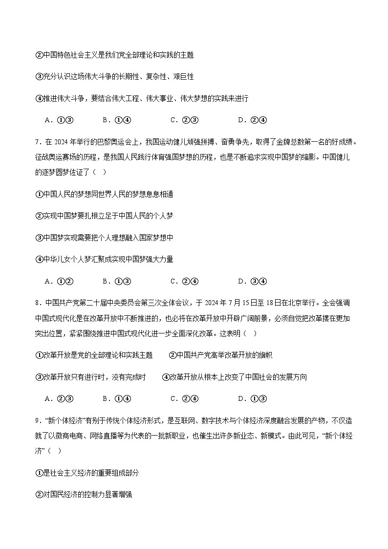 吉林省友好学校第八十届2025-2026学年高一上学期1月期末联考政治试卷（含解析）含答案解析第3页