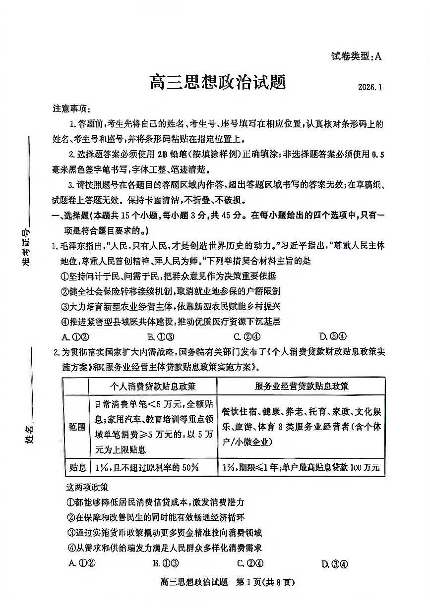 滨州高三期末政治试题第1页