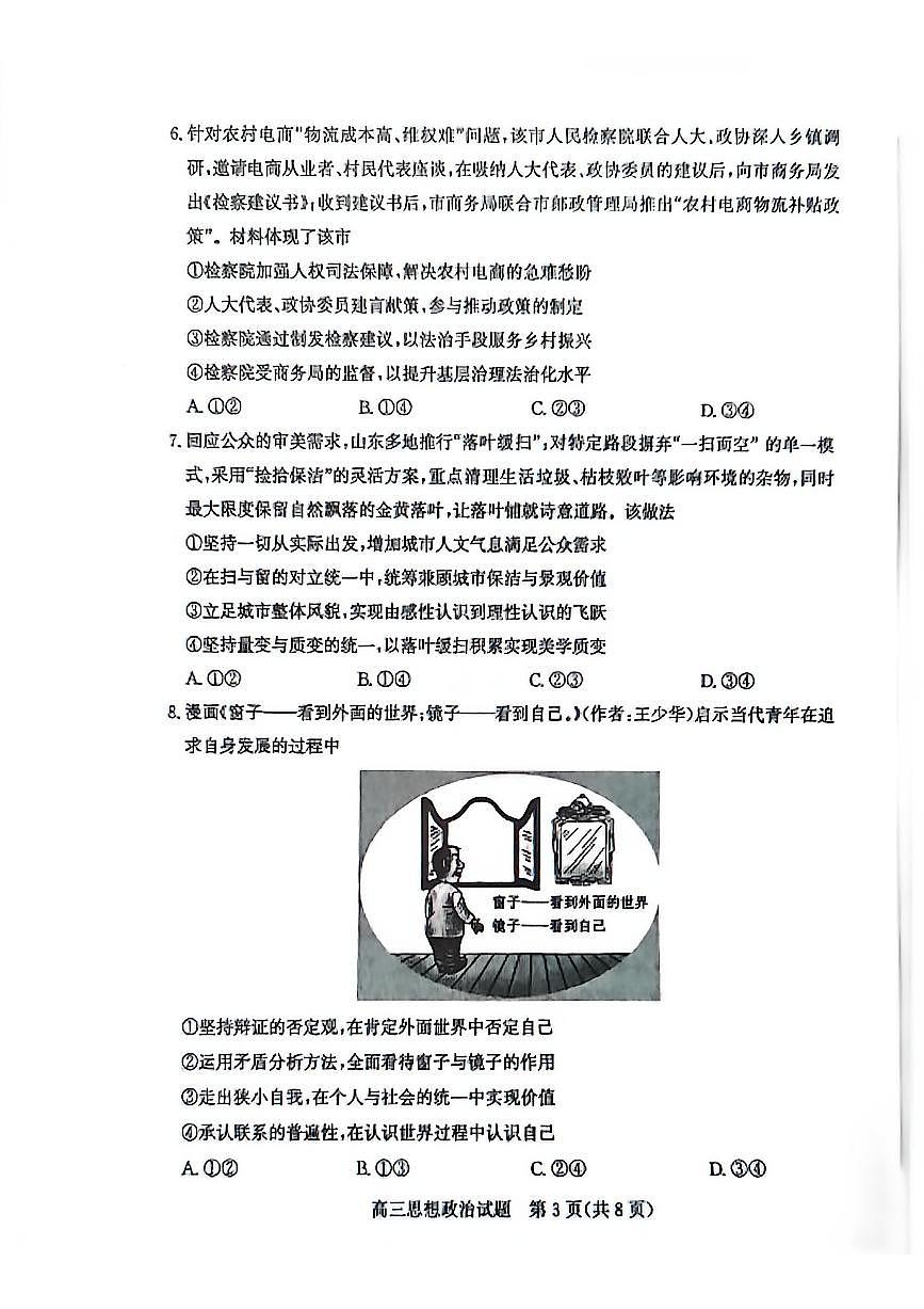滨州高三期末政治试题第3页