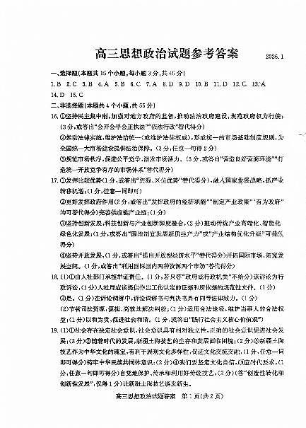 滨州高三期末政治参考答案第1页