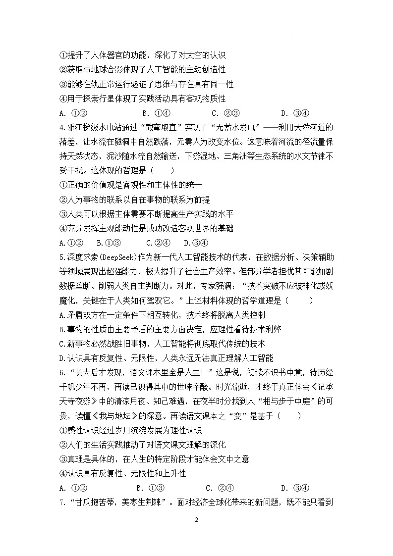 四川省德阳市第五中学2025-2026学年高二上学期期末模拟考试（1月月考）政治试卷（含答案）含答案解析第2页