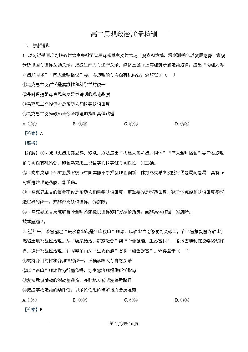 精品解析：辽宁省辽阳市2025-2026学年高二上学期1月期末考试政治试题（解析版）第1页