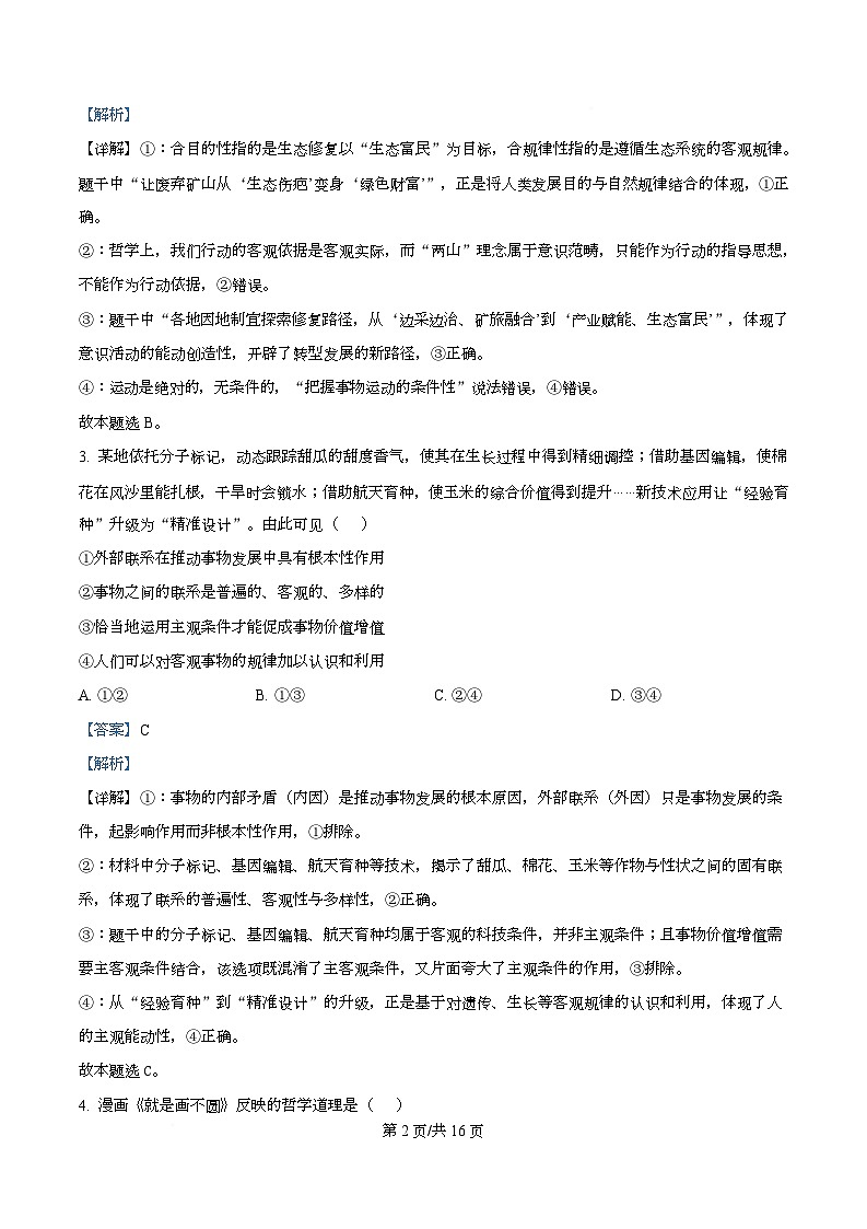 精品解析：辽宁省辽阳市2025-2026学年高二上学期1月期末考试政治试题（解析版）第2页