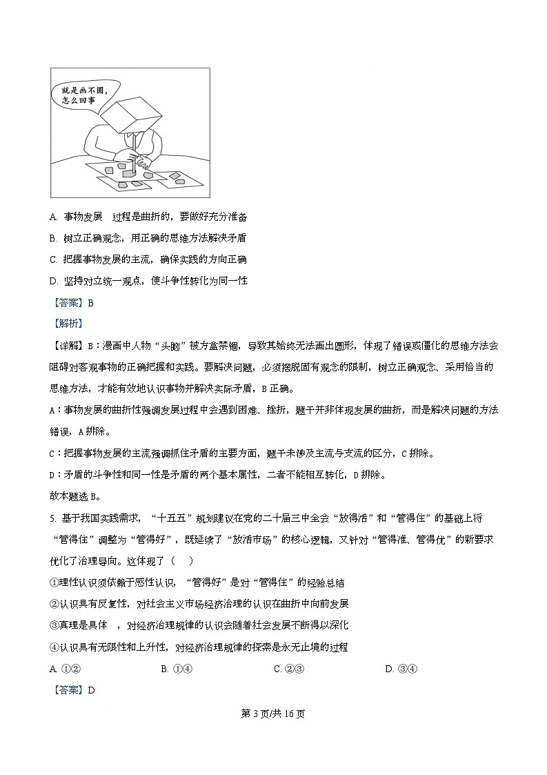 精品解析：辽宁省辽阳市2025-2026学年高二上学期1月期末考试政治试题（解析版）第3页
