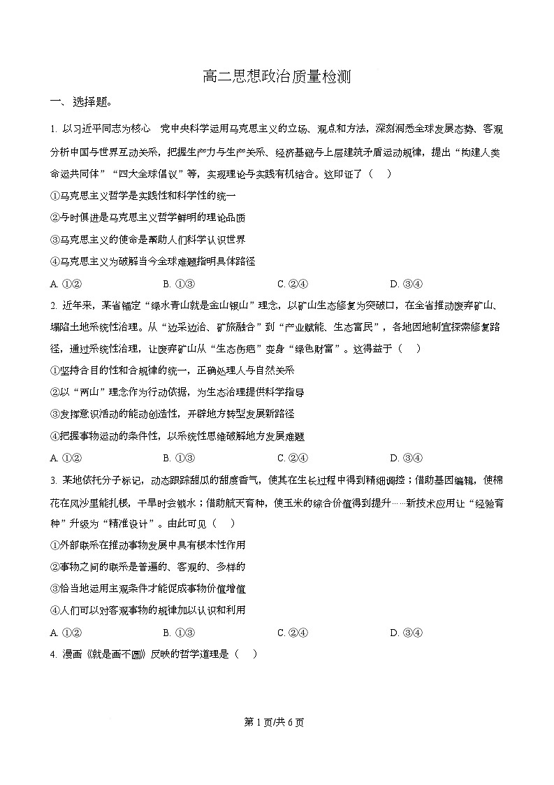精品解析：辽宁省辽阳市2025-2026学年高二上学期1月期末考试政治试题（原卷版）第1页