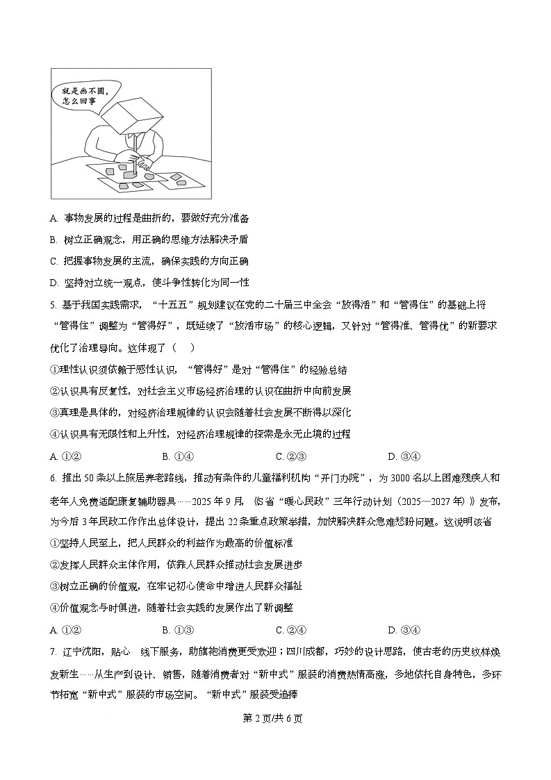精品解析：辽宁省辽阳市2025-2026学年高二上学期1月期末考试政治试题（原卷版）第2页