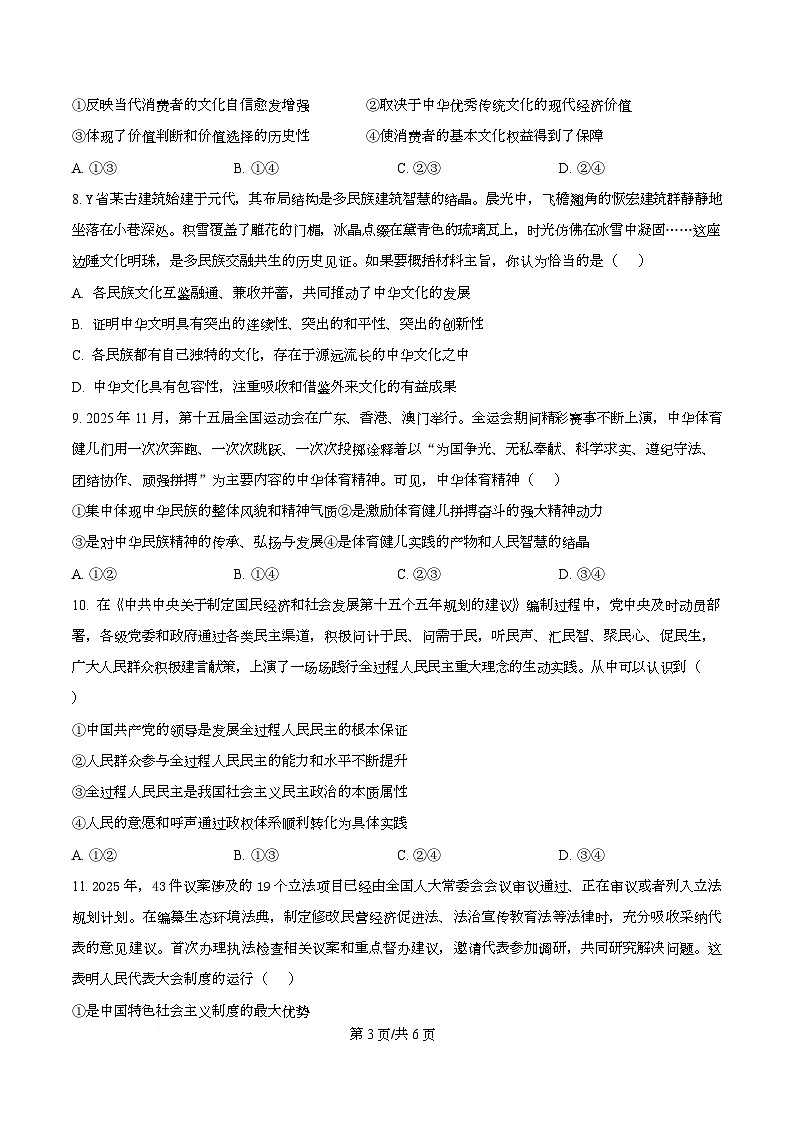 精品解析：辽宁省辽阳市2025-2026学年高二上学期1月期末考试政治试题（原卷版）第3页