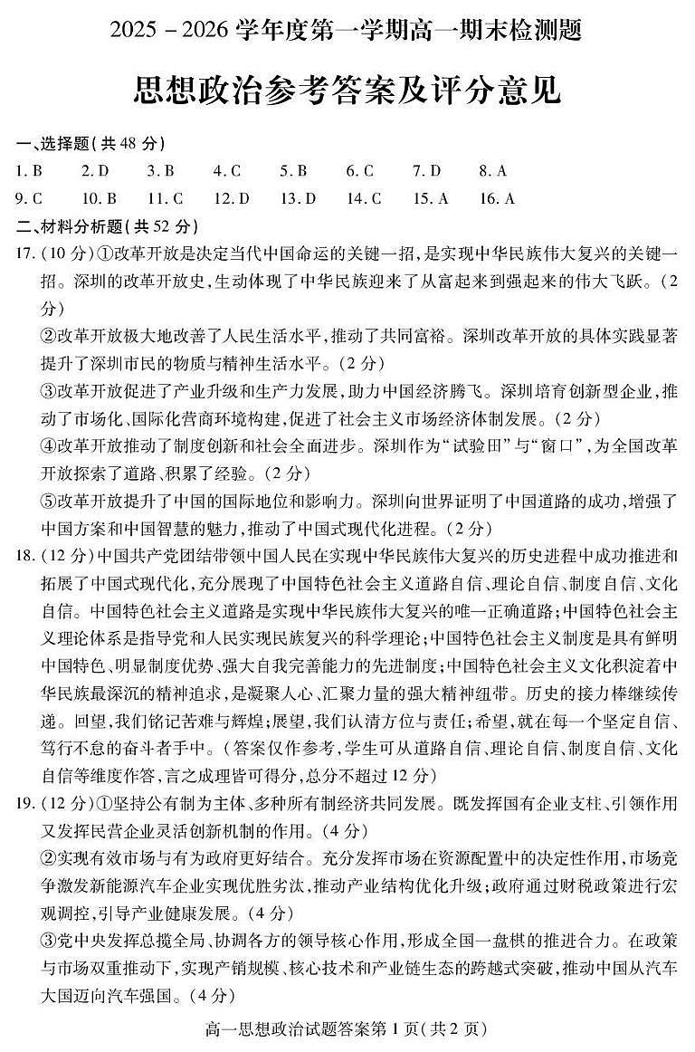 内江市2025-2026学年度第一学期高一期末检测题政治答案第1页