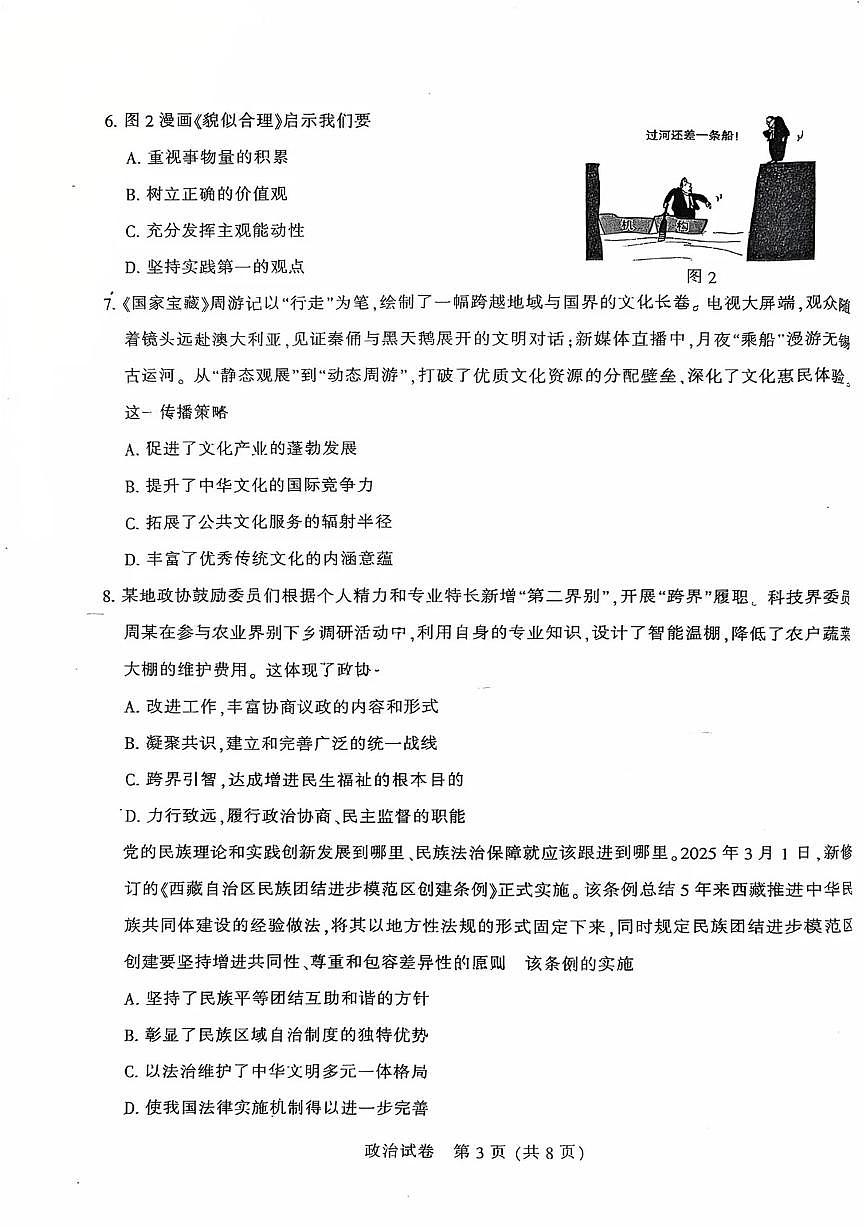 江苏省南通市2026届高三上学期学业质量监测政治试题（含答案）含答案解析第3页