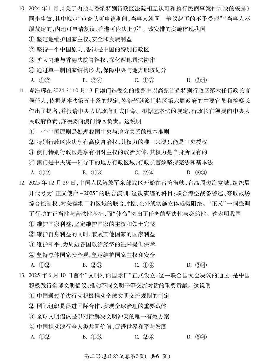 安徽蚌埠市2025-2026学年第一学期期末学业水平监测高二思想政治试卷含答案第3页